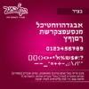 Batzir Font Specimen פונט (גופן) בציר