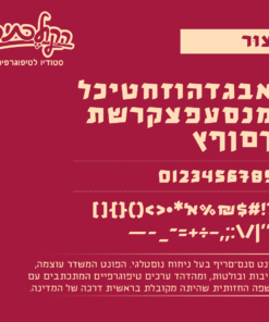 Tzur Font Specimen פונט (גופן) צוּר