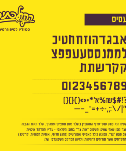 Assis Font Specimen פונט (גופן) עסיס